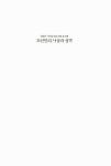 조선인의 사상과 성격 | 조선총독부 엮음, 김문학 옮김 | 알라딘 조선인의 사상과 성격 | 조선총독부 엮음, 김문학 옮김