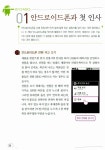 알라딘: [중고] 안드로이드폰 완전정복 [중고] 안드로이드폰 완전정복