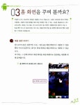 알라딘: [중고] 안드로이드폰 완전정복 [중고] 안드로이드폰 완전정복