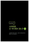 알라딘: [중고] 안드로이드폰 완전정복 [중고] 안드로이드폰 완전정복