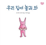 [중고] 우리집에 놀러 와 | 오드레이 푸시에 | 알라딘 [중고] 우리집에 놀러 와 | 오드레이 푸시에