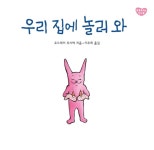 [중고] 우리집에 놀러 와 | 오드레이 푸시에 | 알라딘 [중고] 우리집에 놀러 와 | 오드레이 푸시에