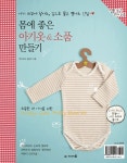 [중고] 몸에 좋은 아기옷 & 소품 만들기 (실물도안 17개 수록) | 김은주 | 알라딘 [중고] 몸에 좋은 아기옷 & 소품 만들기 (실물도안 17개 수록)... 
