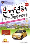 운전면허시험관리단울산지점 | 2011 운전면허 학과시험문제은행 1종.2종 (8절) | 경찰청 운전면허시험관리단 | 알라딘 2011 운전면허 학과시험문제은행 1종.2종 (8절)...