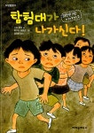 탐험대가 나가신다! : 알라딘
