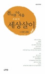 알라딘: 봄 여름 가을 겨울 그리고 세상살이 봄 여름 가을 겨울 그리고 세상살이