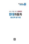 알라딘: 2016 현대자동차 고졸 / 전문대졸 생산인력 필기시험 2016 현대자동차 고졸 / 전문대졸 생산인력 필기시험