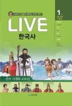 Live 한국사 1~5 세트 - 전5권 | 교과서 인물로 배우는 우리역사 | 윤상석 외 | 알라딘 Live 한국사 1~5 세트 - 전5권 | 교과서 인물로 배우는... 