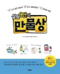 [전자책] 살림9단의 만물상 1 : 알라딘