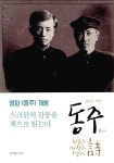 [중고] 동주 : 알라딘