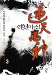 알라딘: 역천마신 3 역천마신 3
