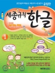 [중고] 세종규칙 한글 1~2 세트 - 전2권 | 장덕진 | 알라딘 [중고] 세종규칙 한글 1~2 세트 - 전2권 | 장덕진
