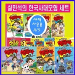 단꿈아이 아이휴먼 설민석의 한국사대모험 1-25권+설민석의 통일대모험 상 하 2권 한국사 대모험=(전27권)[최신판 정품새책]+[도서상권1만... 