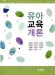 알라딘: 유아교육개론 (김춘경 외) 유아교육개론 (김춘경 외)