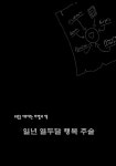 알라딘: [전자책] 일년 열두달 행복 주술 [전자책] 일년 열두달 행복 주술