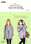 [중고] 치즈 인 더 트랩 시즌 3 : 3 : 알라딘