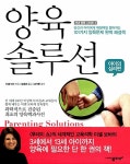알라딘: [중고] 양육 솔루션 : 아이의 심리편 [중고] 양육 솔루션 : 아이의 심리편