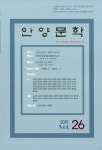 안양문학 2015 제26집 : 알라딘