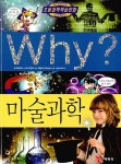 마술과학 | Why? 초등과학학습만화 65 | 파피루스 글, 이준희 그림, 최원석 감수 | 알라딘 Why? 마술과학 | Why? 초등과학학습만화 65... 