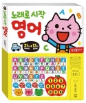 알라딘: [중고] 노래로 시작 영어 사운드북 [중고] 노래로 시작 영어 사운드북