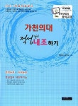 알라딘: 2011 가천의대 적성검사 내조하기 2011 가천의대 적성검사 내조하기