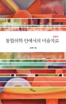 알라딘: 통합의학 안에서의 미술치료 통합의학 안에서의 미술치료