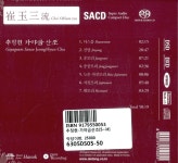 [중고] 추정현 - 가야금산조 [SACD Hybrid] : 알라딘