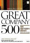 알라딘: [중고] Great Company 500 : 세계 명문기업들의 흥망성쇠 [중고] Great Company 500 : 세계 명문기업들의 흥망성쇠