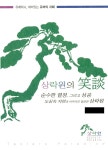 알라딘: [중고] 상락원의 소담 [중고] 상락원의 소담