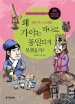 [중고] 왜 가야는 하나로 통일되지 못했을까? | 조원영 | 알라딘 [중고] 왜 가야는 하나로 통일되지 못했을까? | 조원영