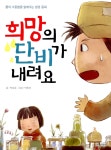 [중고] 희망의 단비가 내려요 | 알라딘 [중고] 희망의 단비가 내려요