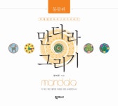 주제별 만다라 그리기 : 동물편 : 알라딘