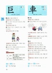 [중고] 마법천자문 초등 한자사전 | 아울북 초등교육연구소 | 알라딘 [중고] 마법천자문 초등 한자사전 | 아울북 초등교육연구소