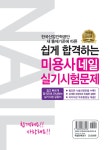 알라딘: 쉽게 합격하는 미용사 네일 실기시험문제 쉽게 합격하는 미용사 네일 실기시험문제