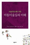[중고] 아동미술심리 이해 | Malchiodi, Cathy | 알라딘 [중고] 아동미술심리 이해 | Malchiodi, Cathy