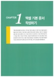 알라딘: [중고] 엑셀 & 파워포인트 2016 무작정 따라하기 [중고] 엑셀 & 파워포인트 2016 무작정 따라하기