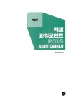 알라딘: [중고] 엑셀 & 파워포인트 2016 무작정 따라하기 [중고] 엑셀 & 파워포인트 2016 무작정 따라하기