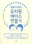 알라딘: [중고] 우리 아이 유치원 에이스 만들기 [중고] 우리 아이 유치원 에이스 만들기