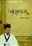 [중고] 소설 매천야록 - 하 : 알라딘