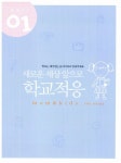 [중고] 초등학교 1학년 꼭 해줘야 할 61가지 | 중앙M&B 편집부 엮음 | 알라딘 [중고] 초등학교 1학년 꼭 해줘야 할 61가지 | 중앙M&B 편집부 엮음