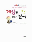 [중고] 게임만 하고 싶어 : 알라딘