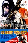 질주하는 사춘기의 파라블럼 3 | 후카미 마코토 | 알라딘 질주하는 사춘기의 파라블럼 3 | 후카미 마코토