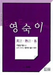 [중고] 영숙이 Easy English Idioms : 알라딘