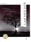 [중고] 하늘과 바람과 별과 시 (한글판 + 영문판) | 알라딘 [중고] 하늘과 바람과 별과 시 (한글판 + 영문판)