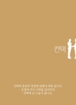 [중고] 올바른 컨택과 리크루팅 | 도서출판 라인 기획팀 엮음 | 알라딘 [중고] 올바른 컨택과 리크루팅 | 도서출판 라인 기획팀 엮음