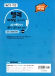 [중고] 2016 NCS 기반 텔레마케팅관리사 2주 벼락치기 필기.실기 동시 대비 : 알라딘