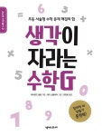 알라딘: 생각이 자라는 수학G 생각이 자라는 수학G