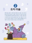 생각이 자라는 수학G | 교실 밖 수학 놀이 2 | 레이몬드 블럼 | 알라딘 생각이 자라는 수학G | 교실 밖 수학 놀이 2 | 레이몬드 블럼