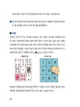 생각이 자라는 수학G | 교실 밖 수학 놀이 2 | 레이몬드 블럼 | 알라딘 생각이 자라는 수학G | 교실 밖 수학 놀이 2 | 레이몬드 블럼