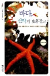 알라딘: [중고] 바다, 신약의 보물창고 [중고] 바다, 신약의 보물창고